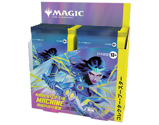 Magic: The Gathering: March of the Machine Collector Booster Box (Japanese): sealed Japanese Collector Booster display, front of box