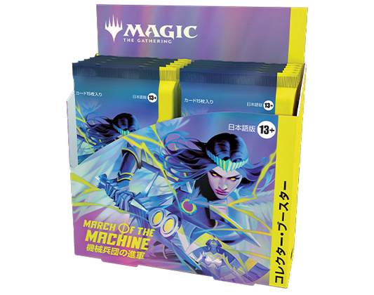 Magic: The Gathering: March of the Machine Collector Booster Box (Japanese): sealed Japanese Collector Booster display, front of box
